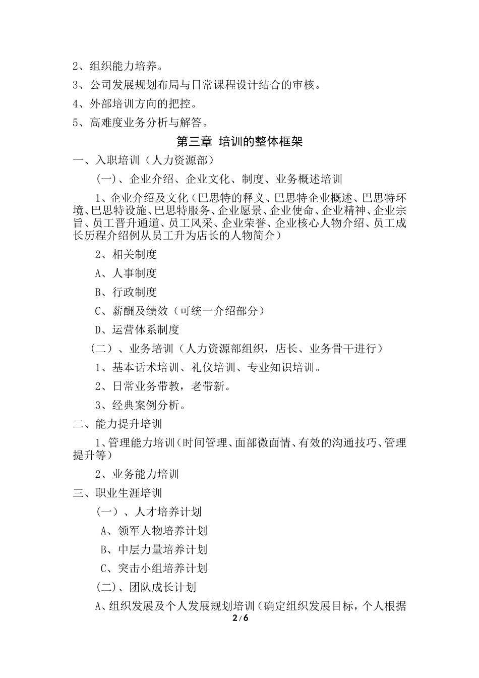 培训体系搭建方案_第2页