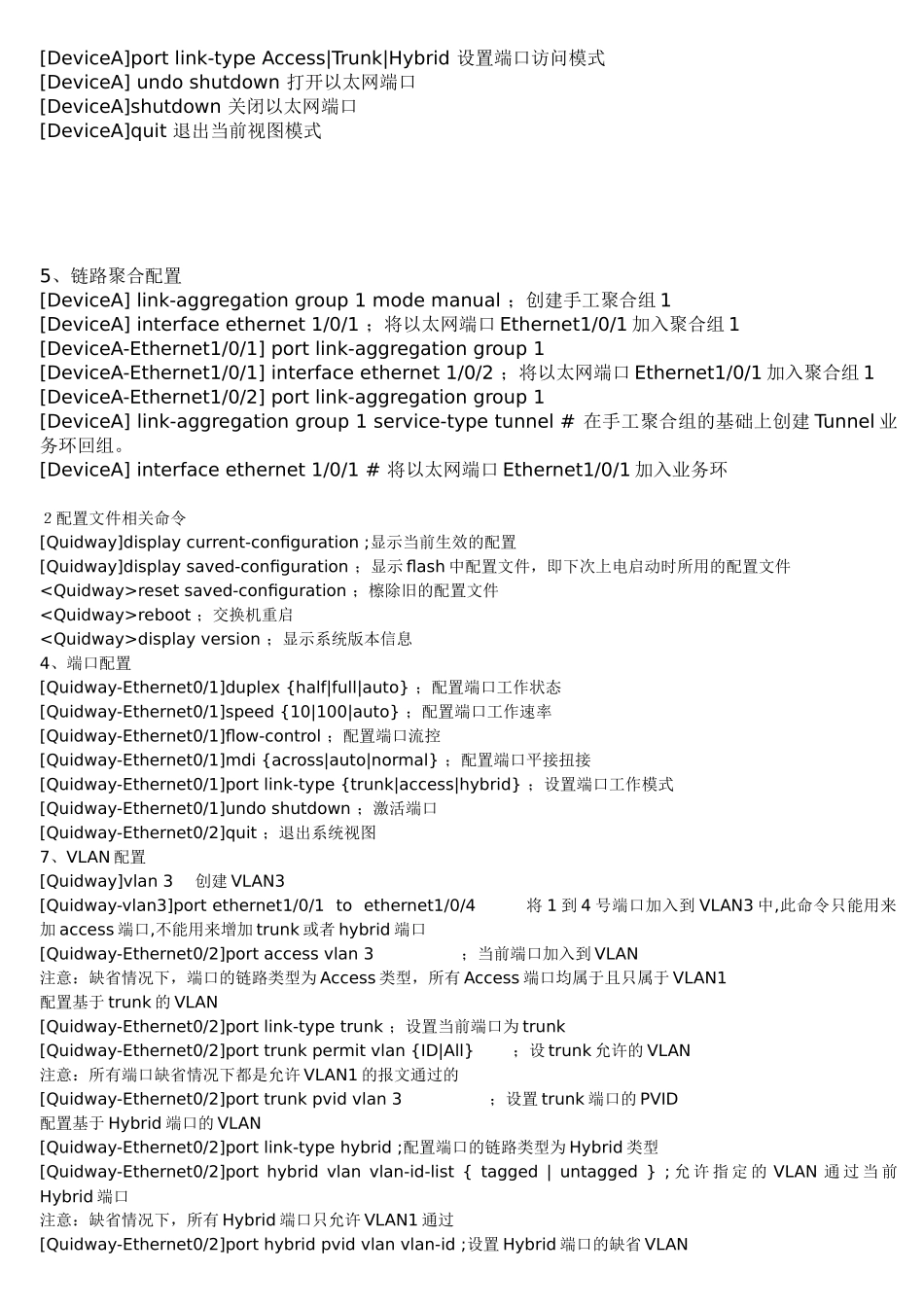 H3C-配置命令总结_第2页