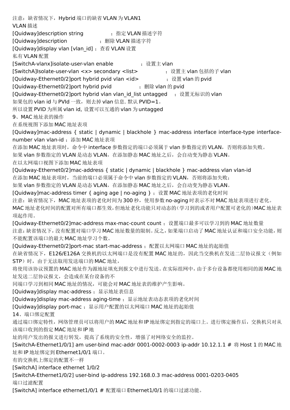 H3C-配置命令总结_第3页