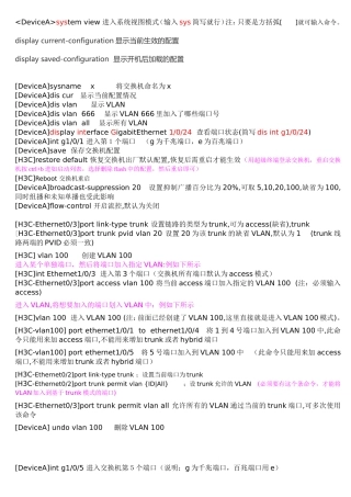 H3C-配置命令总结