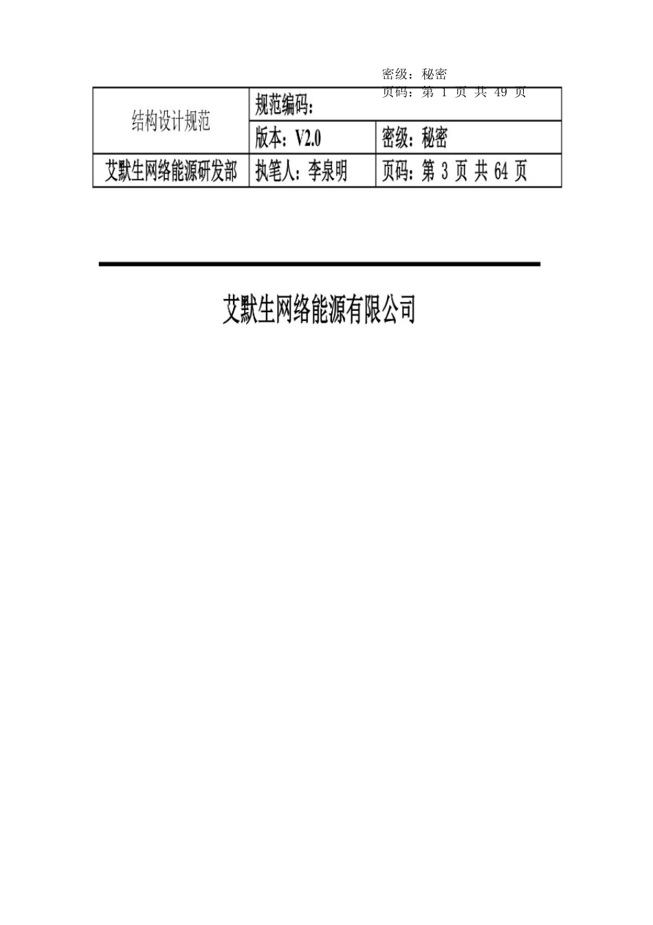 艾默生电子设备强迫风冷热设计规范_第3页