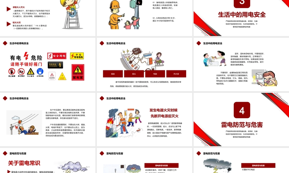 专业技术培训之安全用电培训