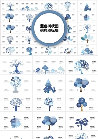 蓝色树状图模板