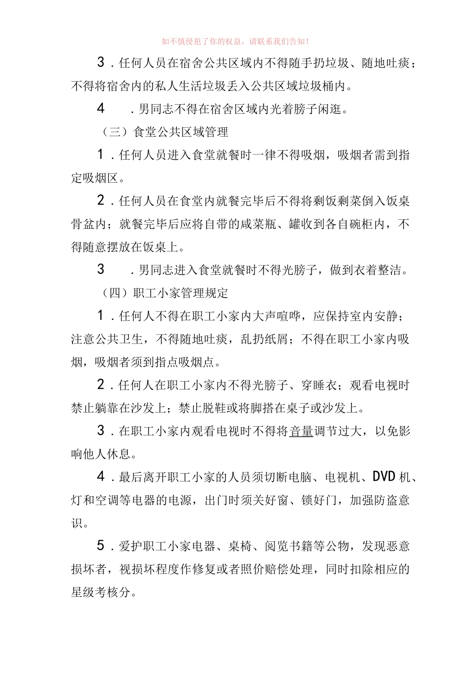 高速公路收费站规范管理制度汇编_第3页