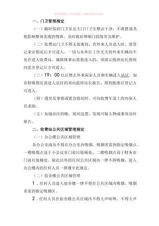 高速公路收费站规范管理制度汇编