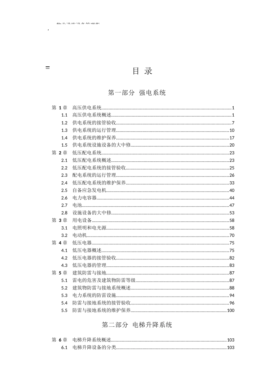 物业设施设备管理指南(第六部分)_第2页