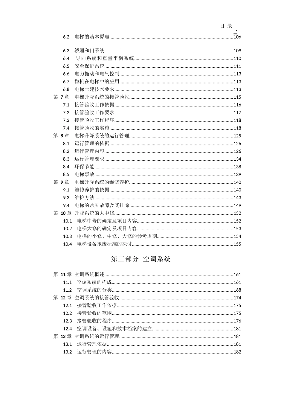 物业设施设备管理指南(第六部分)_第3页