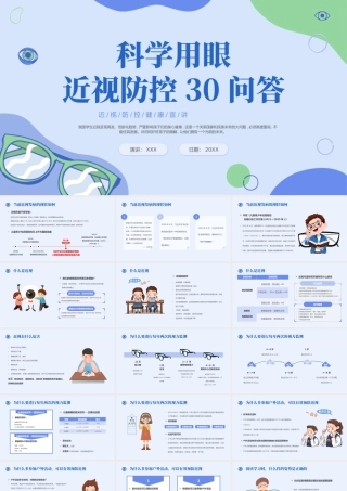 科学用眼-近视防控30问答