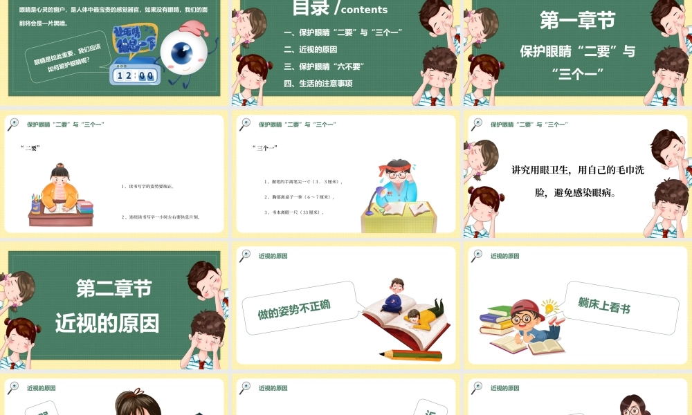 预防近视，珍爱光明