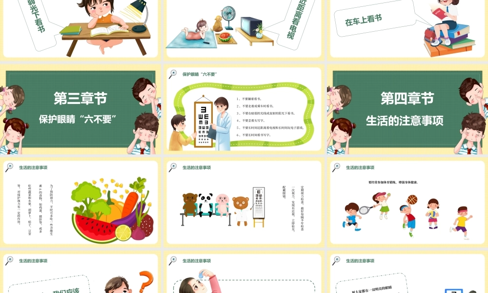 预防近视，珍爱光明