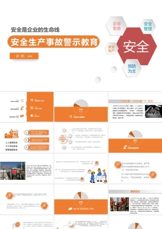 安全生产事故警示教育