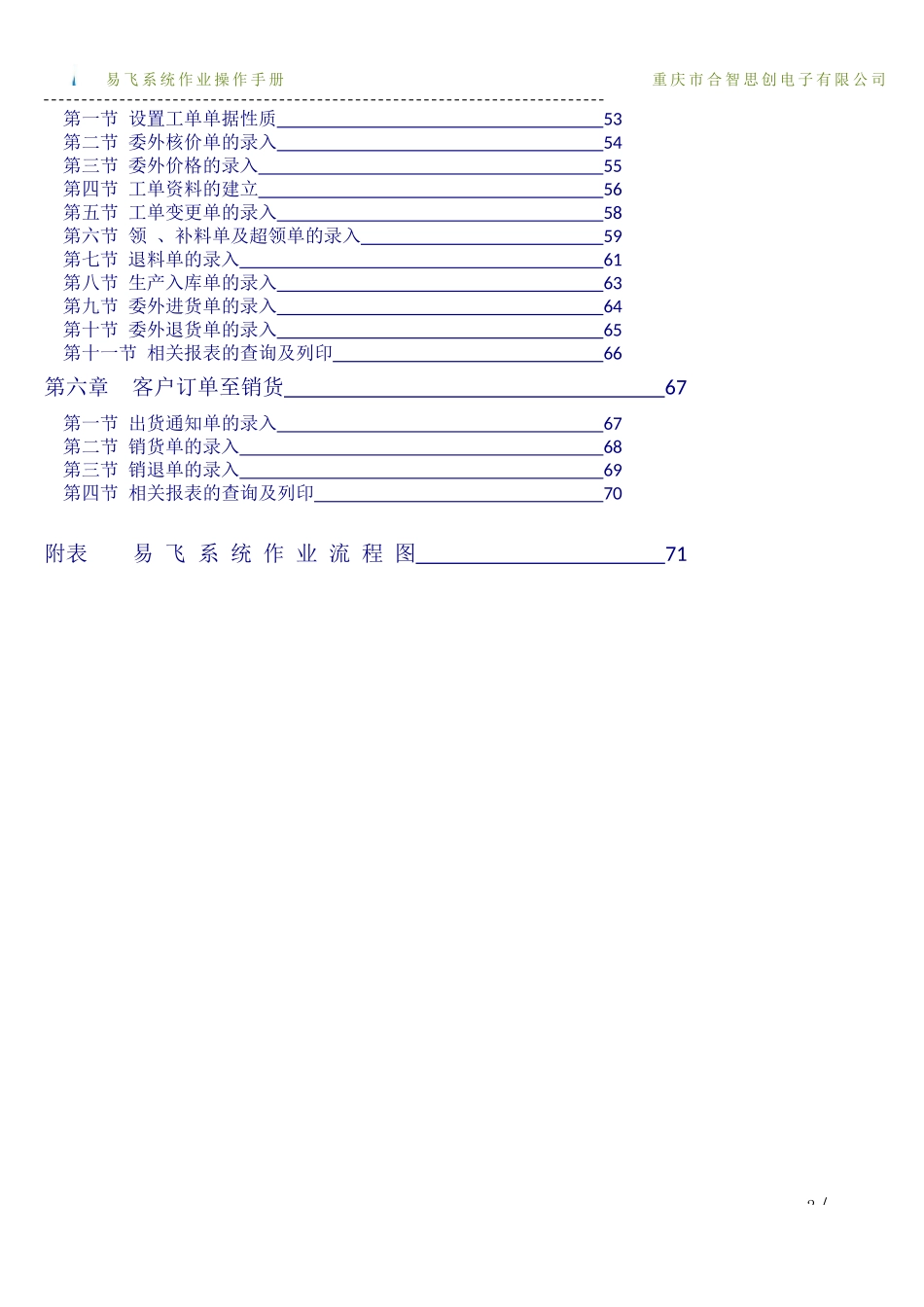 精选13篇易飞ERP系统作业操作手册文档 _第2页