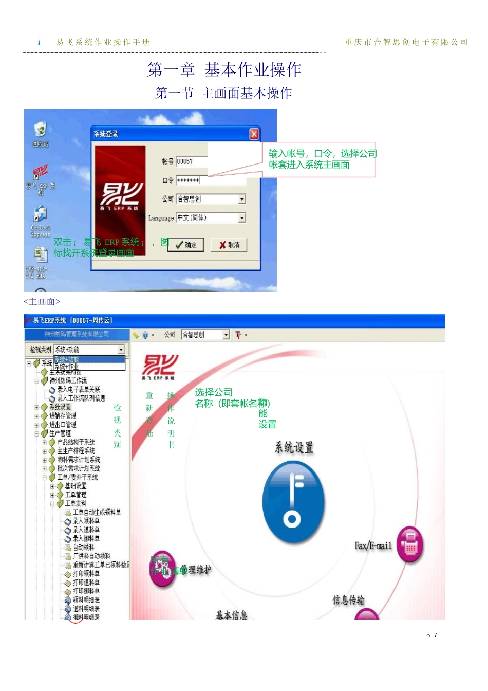 精选13篇易飞ERP系统作业操作手册文档 _第3页