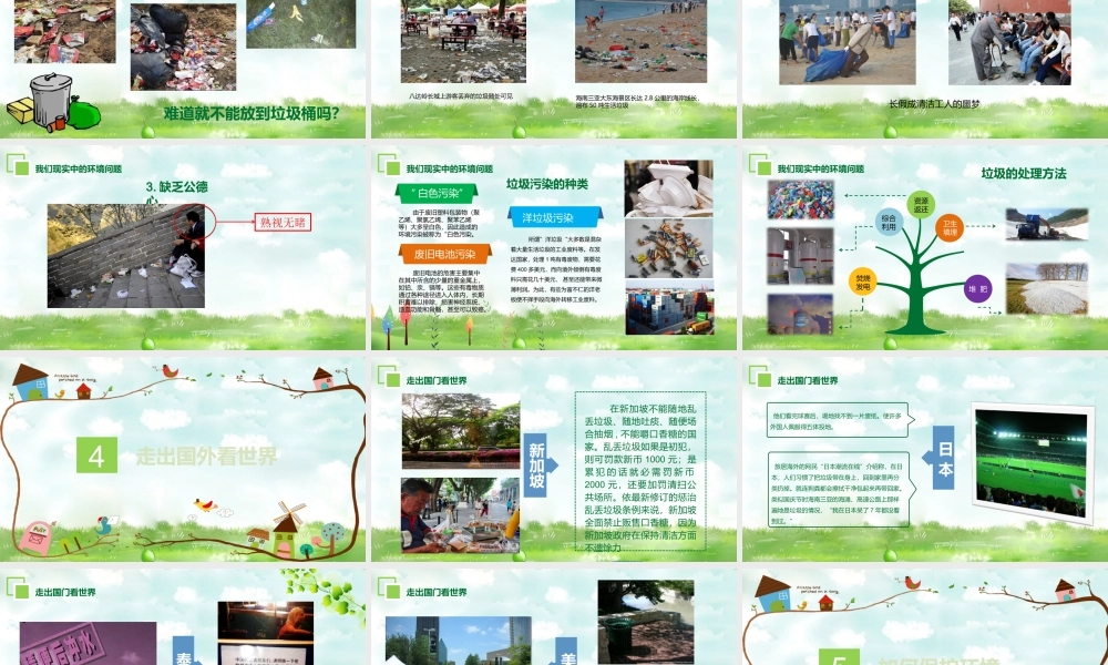 环境保护  爱护家园