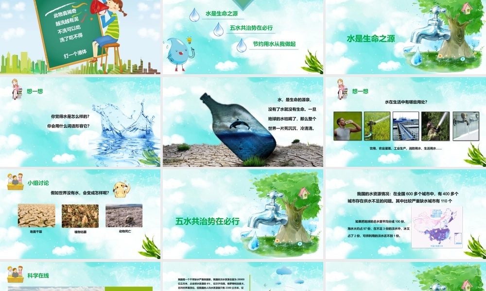 小学五水共治主题班会