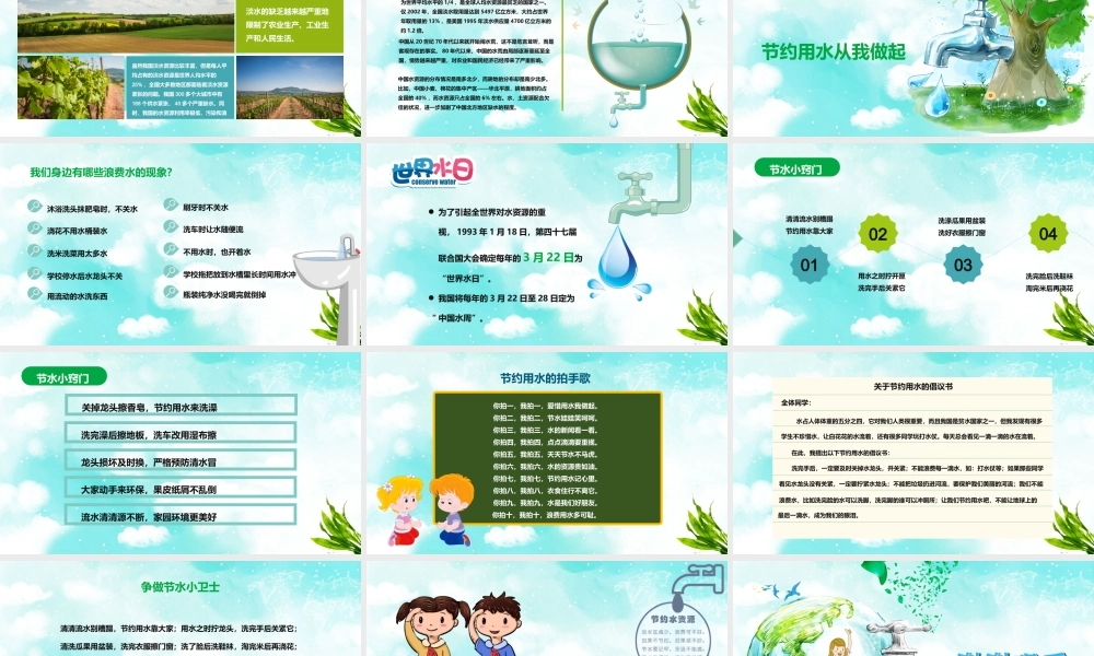 小学五水共治主题班会