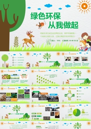 绿色环保，从我做起