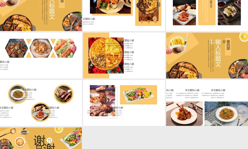 美食介绍模板