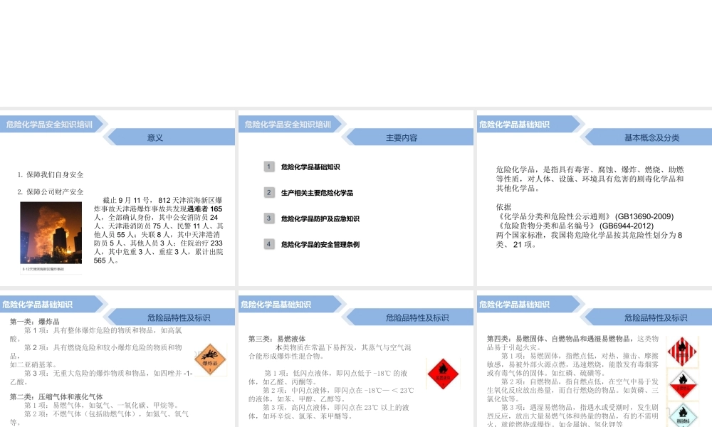 危险化学品安全知识培训