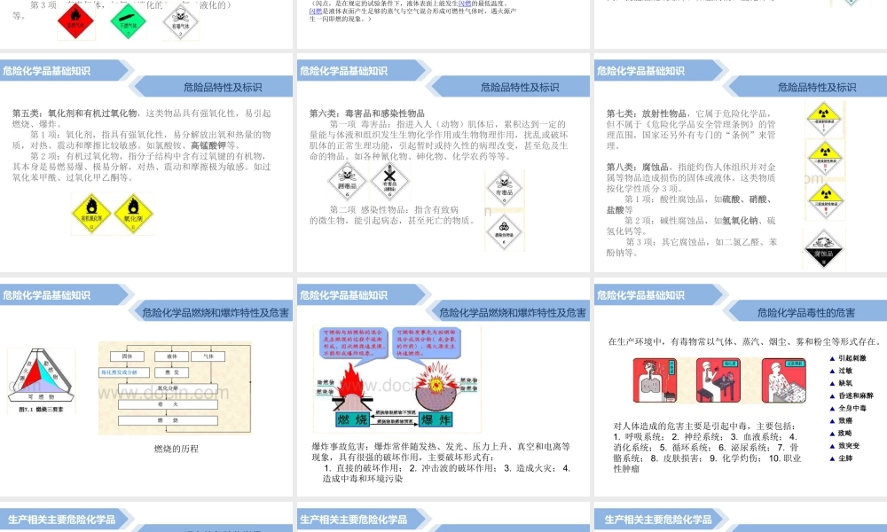 危险化学品安全知识培训