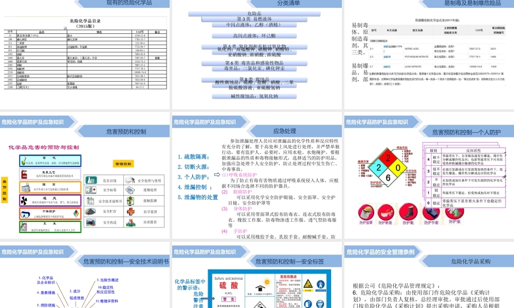 危险化学品安全知识培训