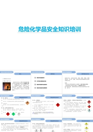 危险化学品安全知识培训