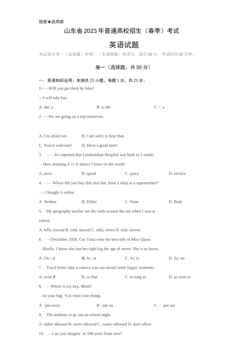 2023年山东省春季高校招生考试英语试卷试题（含答案）_第1页