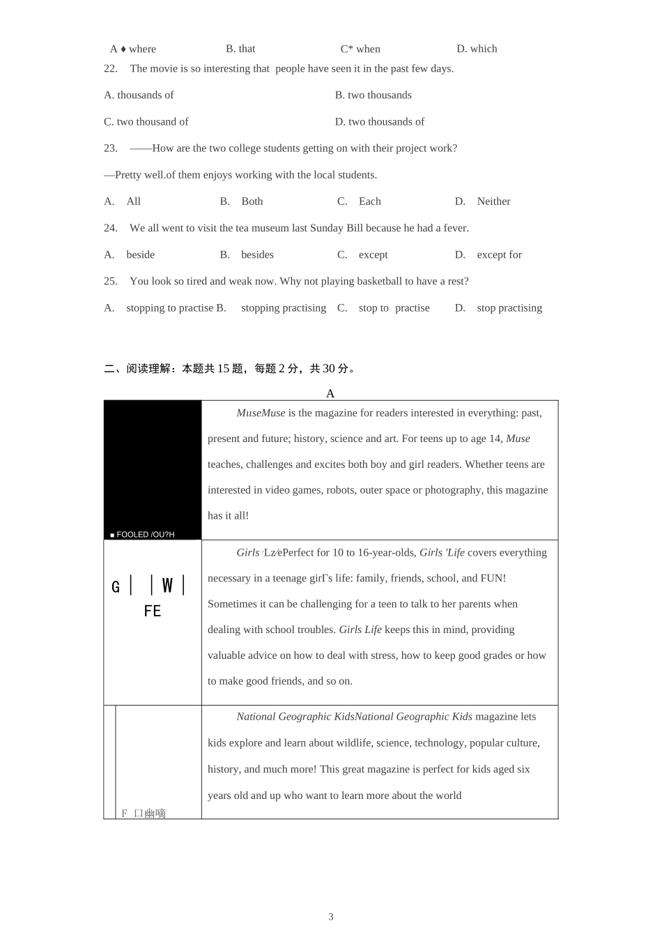 2023年山东省春季高校招生考试英语试卷试题（含答案）_第3页