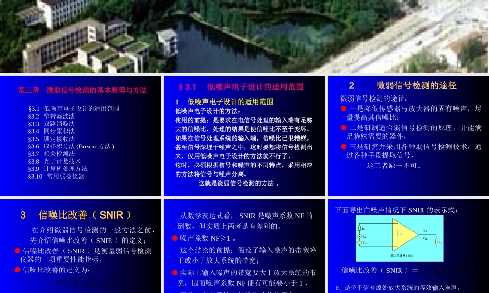 微弱信号检测的原理和方法