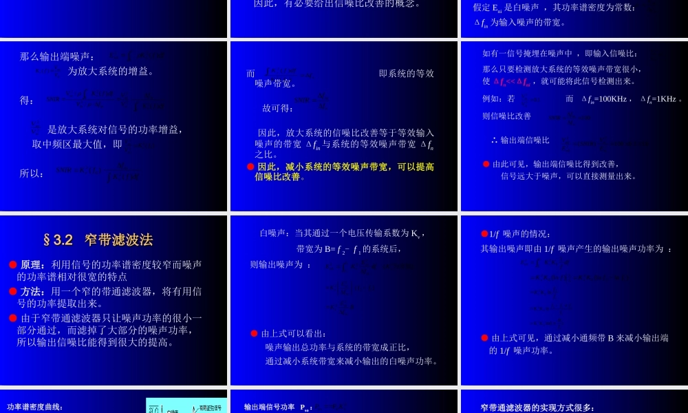 微弱信号检测的原理和方法