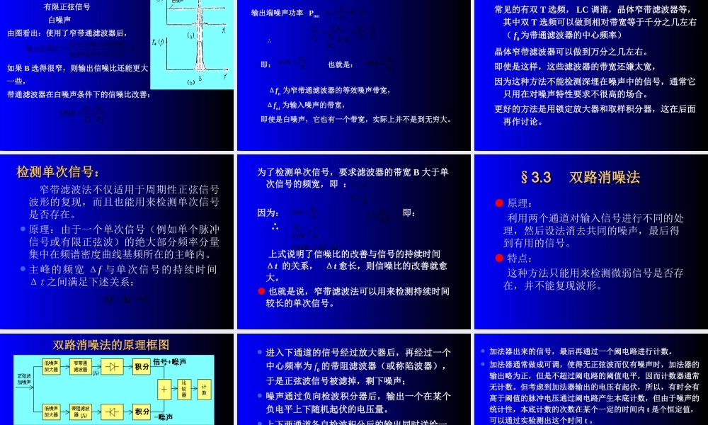 微弱信号检测的原理和方法