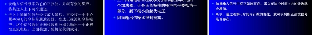 微弱信号检测的原理和方法