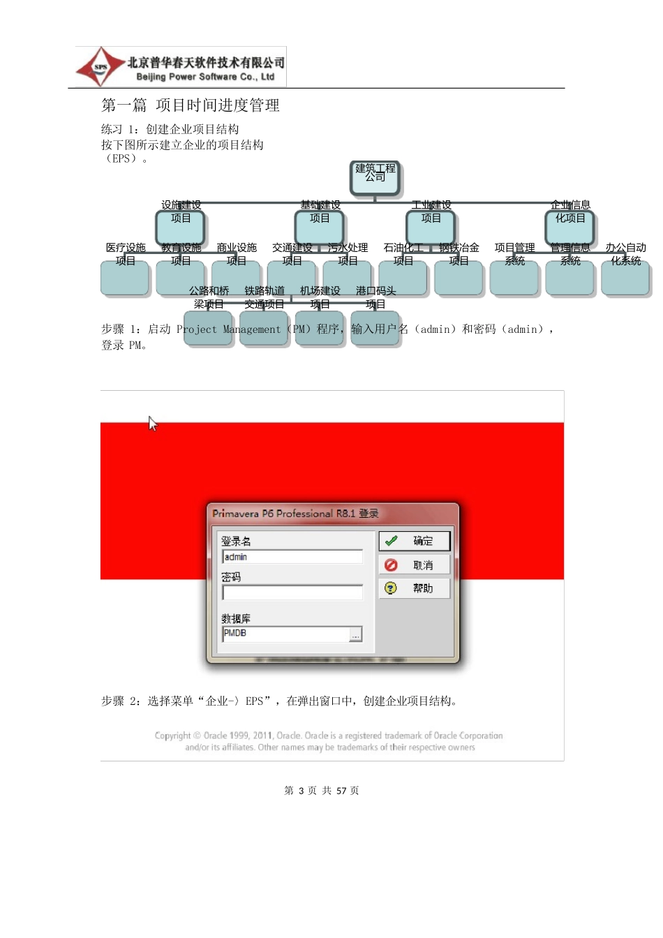 P6软件实用操作练习讲解_第3页