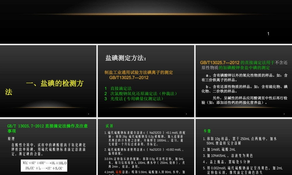 碘的检测方法和注意事项分解