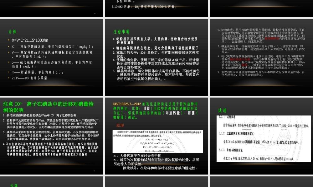 碘的检测方法和注意事项分解