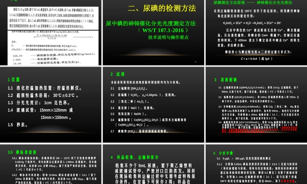 碘的检测方法和注意事项分解