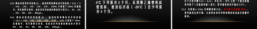 碘的检测方法和注意事项分解