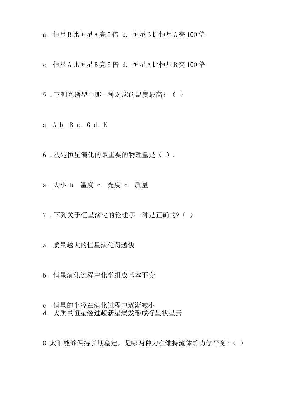 2021年全国中小学生天文知识竞赛试题库(共七套)_第2页