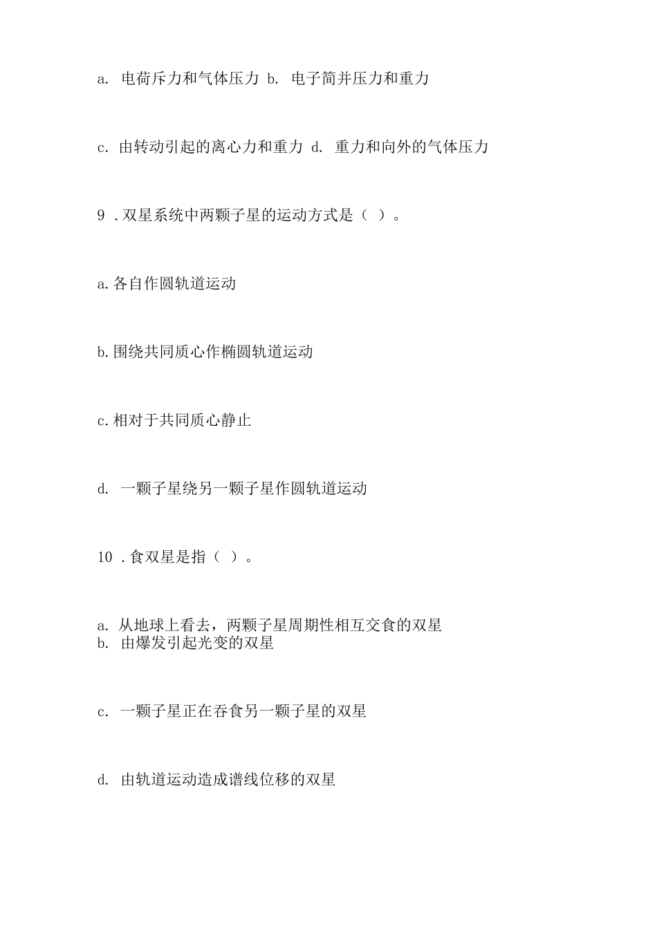 2021年全国中小学生天文知识竞赛试题库(共七套)_第3页