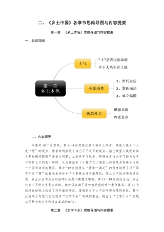 《乡土中国》各章节思维导图与内容提要