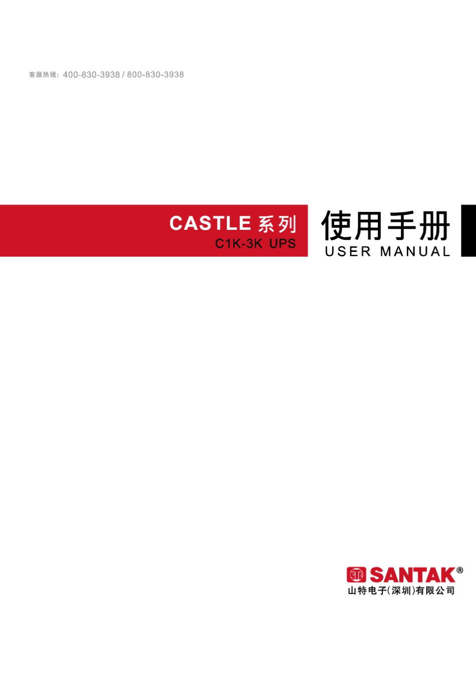 c1k-3kUPS说明书_第1页