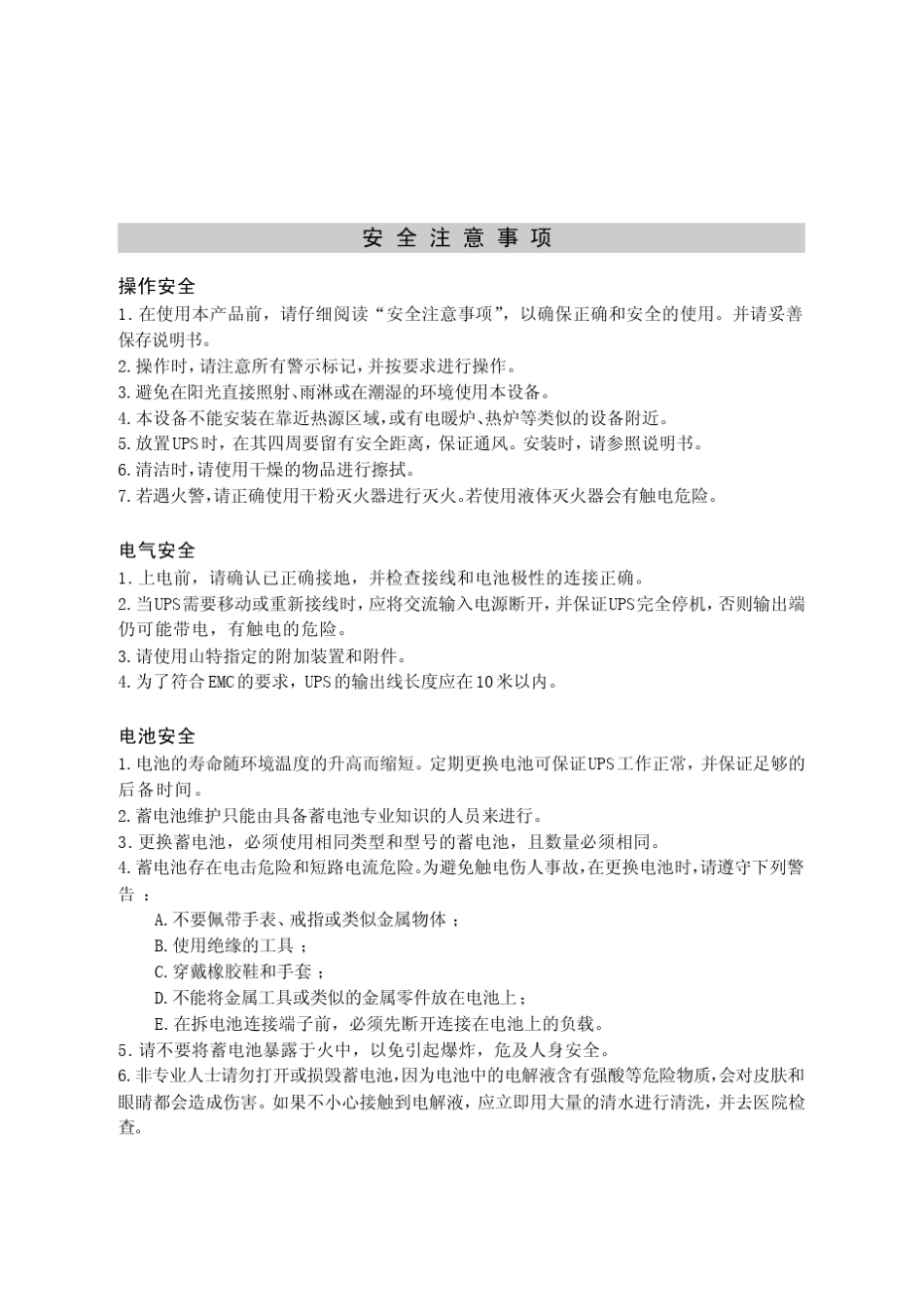 c1k-3kUPS说明书_第2页