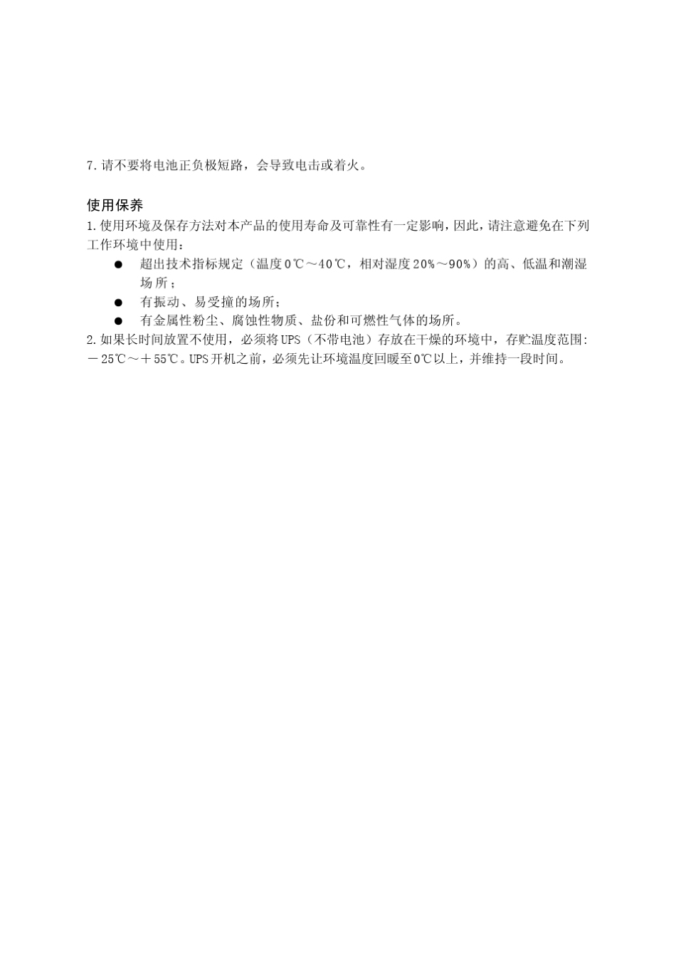 c1k-3kUPS说明书_第3页