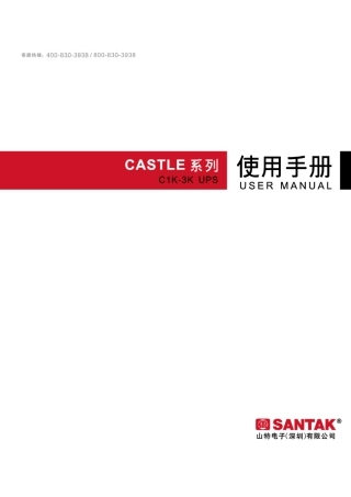 c1k-3kUPS说明书