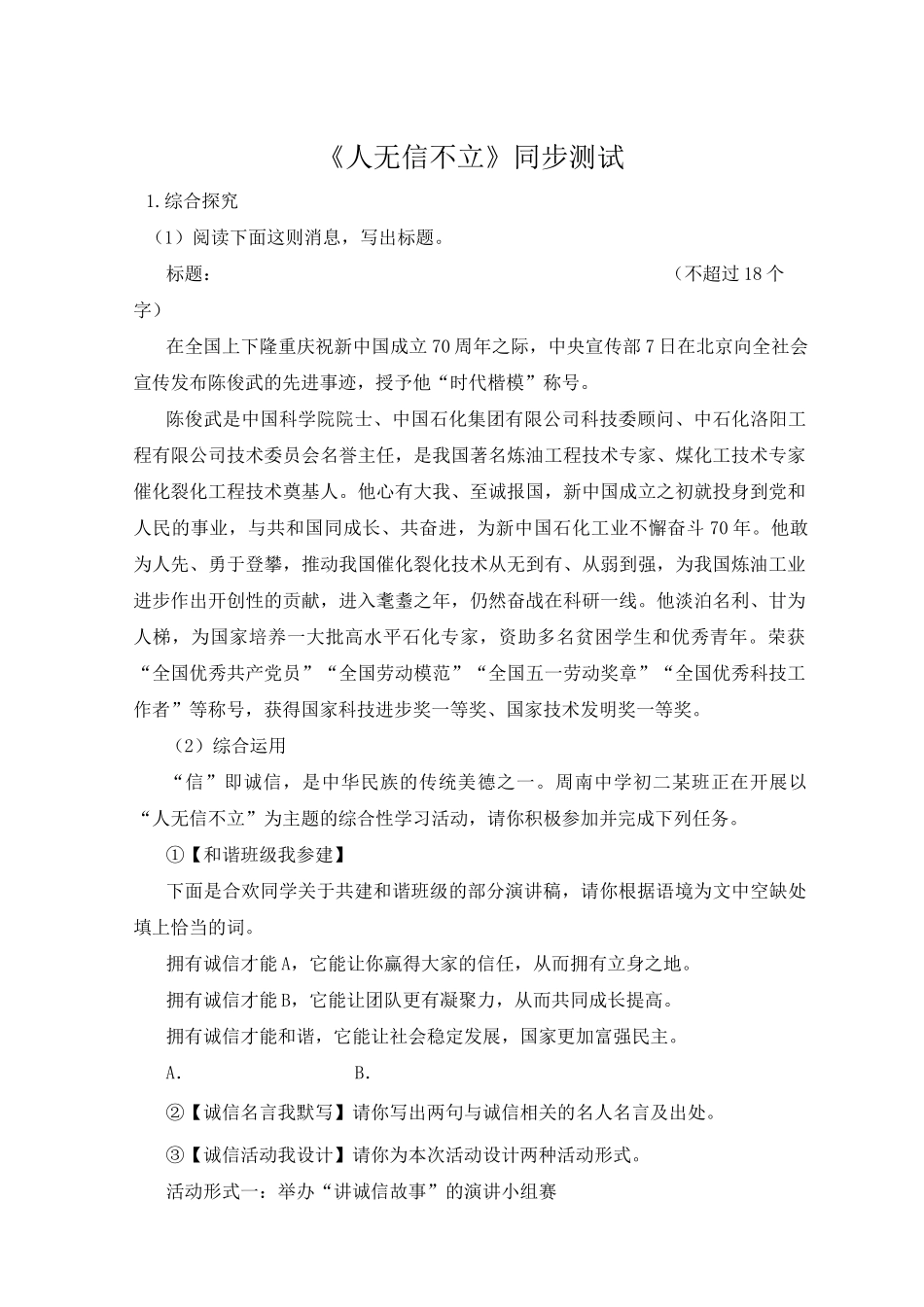 《人无信不立》同步测试附答案_第1页