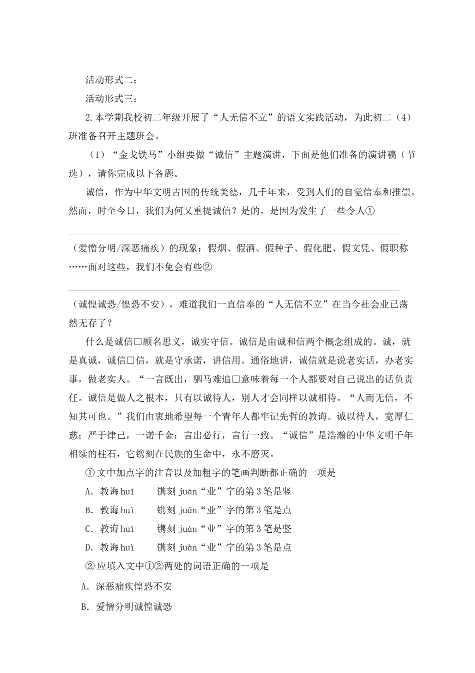 《人无信不立》同步测试附答案_第2页