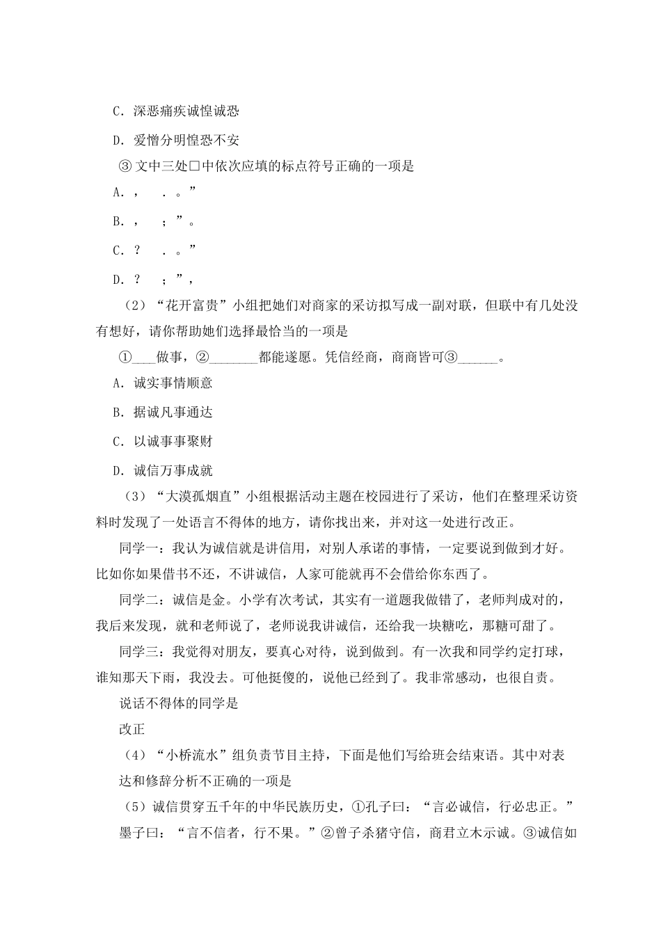 《人无信不立》同步测试附答案_第3页