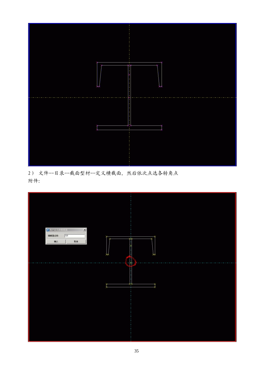 Tekla问题集锦完整_第3页