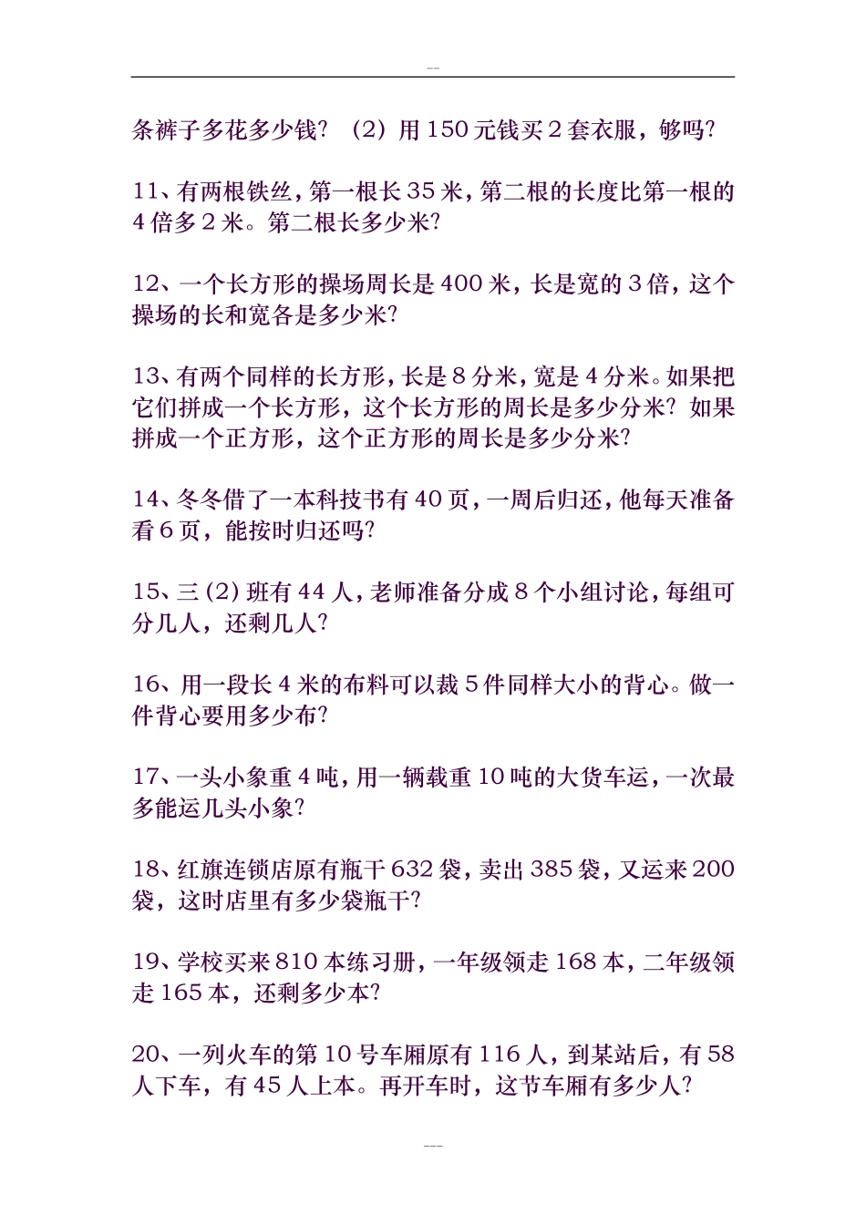 小学四年级奥数题及答案100题_第2页