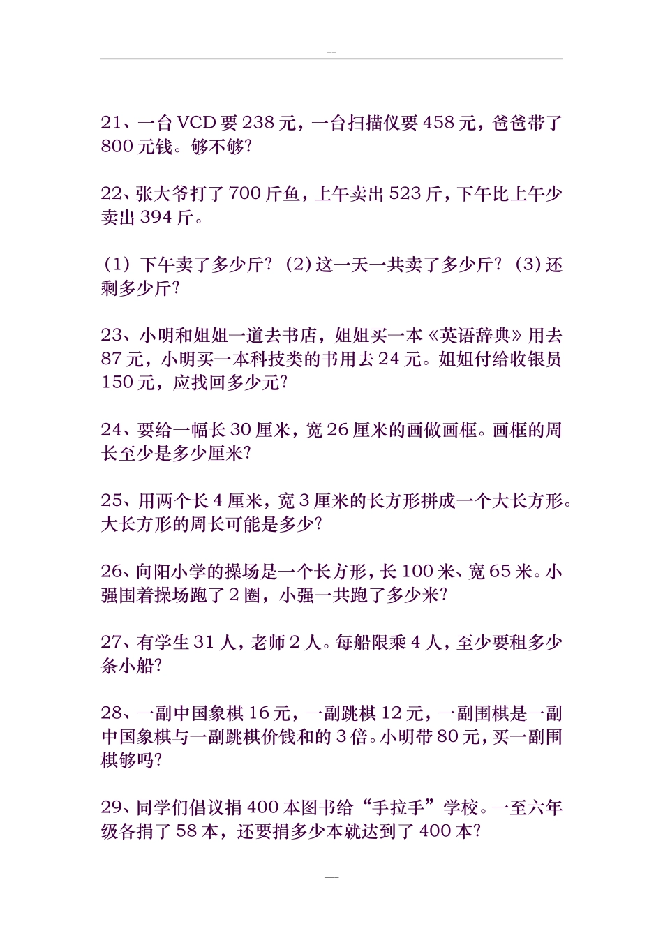 小学四年级奥数题及答案100题_第3页